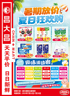 昌大昌盈信店第2414期快讯海报（增）