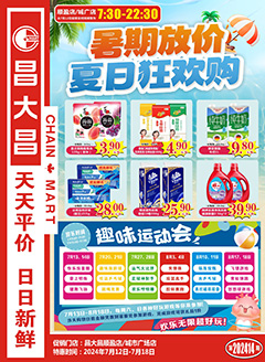 清远昌大昌第2414期快讯海报（增）
