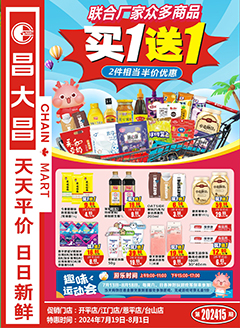 江门昌大昌第2415期快讯海报