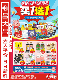 吴川昌大昌第2415期快讯海报