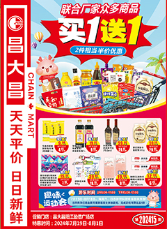 昌大昌盈信店第2415期快讯海报