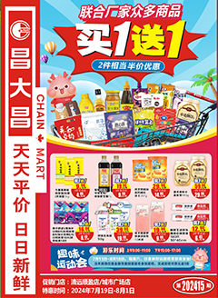 清远昌大昌第2415期快讯海报