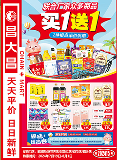 肇庆昌大昌第2415期快讯海报