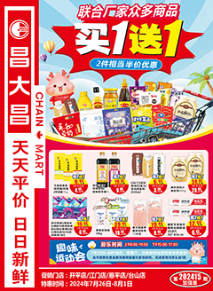 台山昌大昌第2415期快讯海报（增）