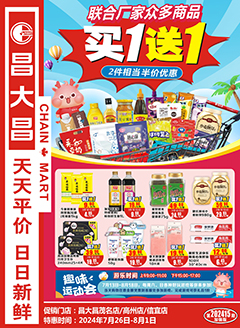 信宜昌大昌第2415期快讯海报（增）