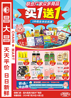 吴川昌大昌第2415期快讯海报（增）