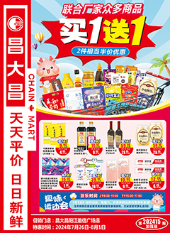 昌大昌盈信店第2415期快讯海报（增）