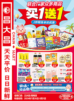 佛山昌大昌第2415期快讯海报（增）