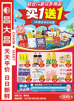 梅州昌大昌第2415期快讯海报（增）