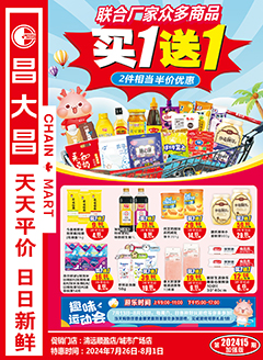 清远昌大昌第2415期快讯海报（增）