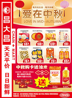 湛江昌大昌第2420期快讯海报