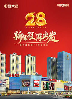 《合唱团》28周年司庆特刊