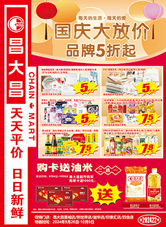 四会昌大昌第2422期快讯海报