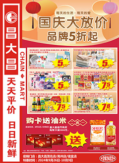 信宜昌大昌第2422期快讯海报