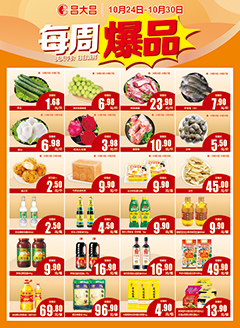 四会昌大昌第2425期快讯海报