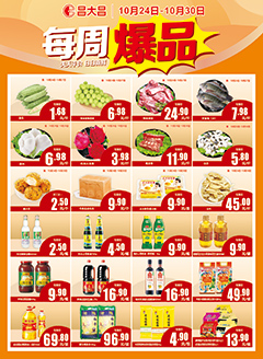 新兴昌大昌第2425期快讯海报