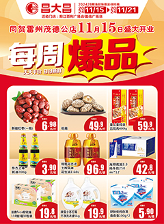 阳江昌大昌第2428期快讯海报