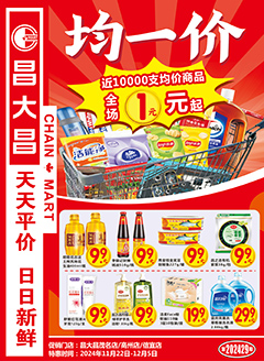 信宜昌大昌第2429期快讯海报