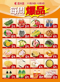 台山昌大昌第2430期快讯海报