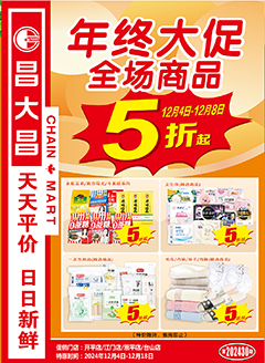 开平昌大昌第2430期快讯海报