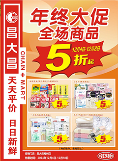 梅州昌大昌第2430期快讯海报