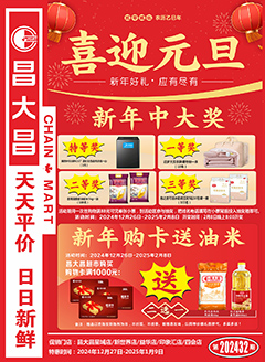 肇庆昌大昌第2432期快讯海报