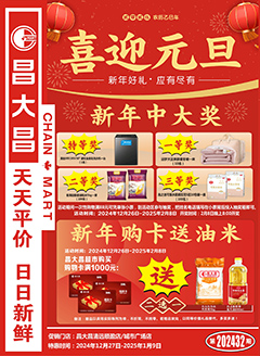清远昌大昌第2432期快讯海报
