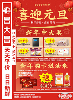雷州昌大昌第2432期快讯海报