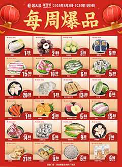 清远昌大昌第2432期快讯海报（增）