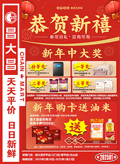江门昌大昌第2501期快讯海报