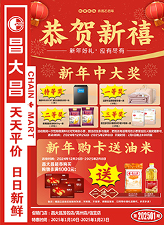 信宜昌大昌第2501期快讯海报