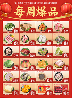 台山昌大昌第2501期快讯海报（增）