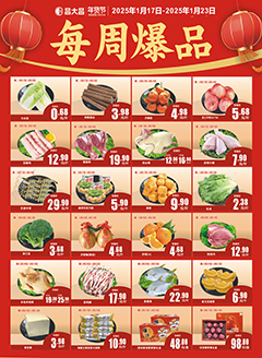 湛江昌大昌第2501期快讯海报（增）