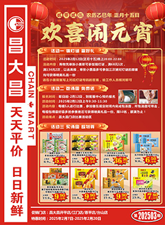 开平昌大昌第2503期快讯海报