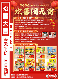 雷州昌大昌第2503期快讯海报