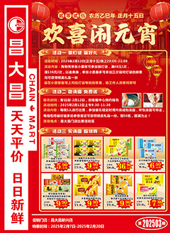 新兴昌大昌第2503期快讯海报