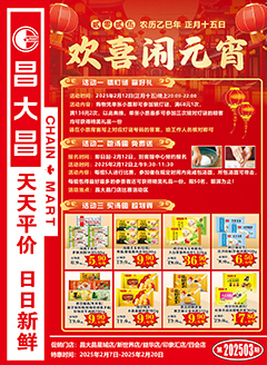 肇庆昌大昌第2503期快讯海报