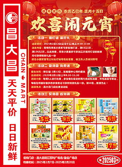 阳江昌大昌第2503期快讯海报