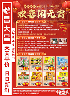湛江昌大昌第2503期快讯海报