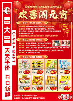 佛山昌大昌第2503期快讯海报