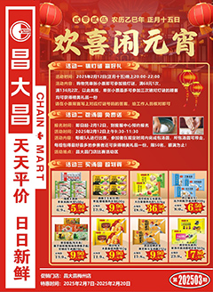 梅州昌大昌第2503期快讯海报