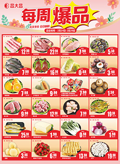 四会昌大昌第2503期快讯海报（增）