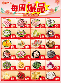 新兴昌大昌第2503期快讯海报（增）