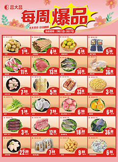 台山昌大昌第2504期快讯海报
