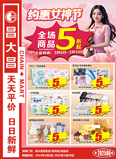 信宜昌大昌第2506期快讯海报