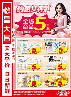 阳江昌大昌第2506期快讯海报