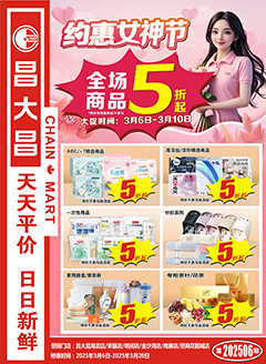 湛江昌大昌第2506期快讯海报
