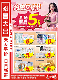 肇庆昌大昌第2506期快讯海报