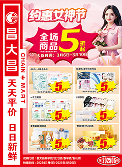 江门昌大昌第2506期快讯海报