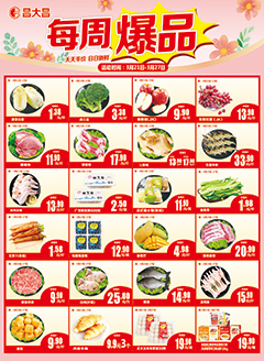 信宜昌大昌第2508期快讯海报